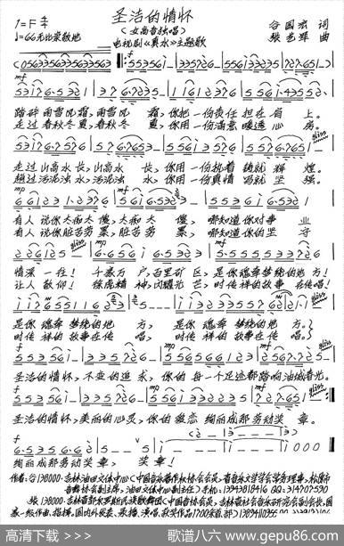 圣洁的情怀 - 谷国宏|张艺军