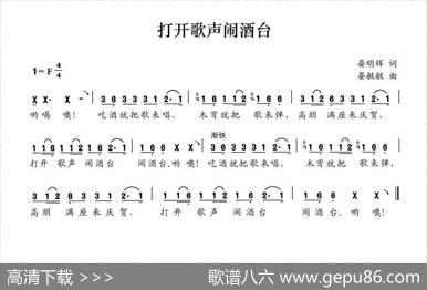 打开歌声闹酒台 - 晏明辉|晏敏敏