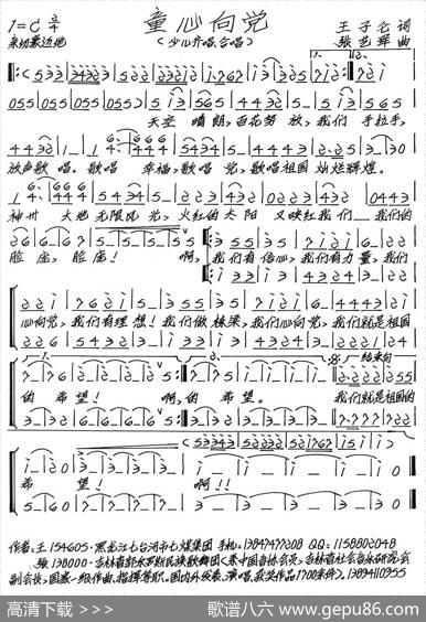 童心向党（王子仑词张艺军曲） - 王子仑|张艺军