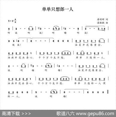 单单只想郎一人 - 晏明辉|晏敏敏