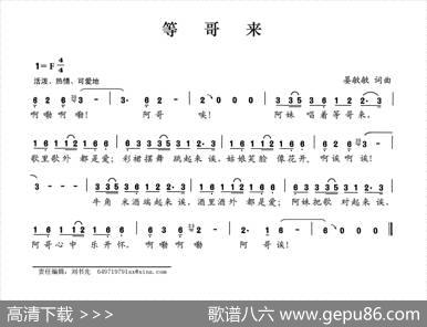 等哥来 - 晏敏敏|晏敏敏