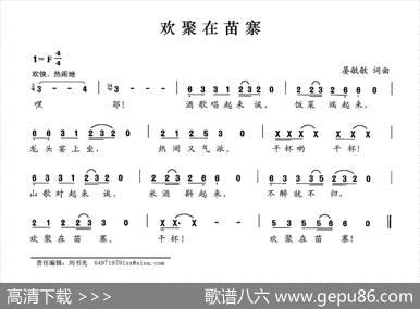 欢聚在苗寨 - 晏敏敏|晏敏敏