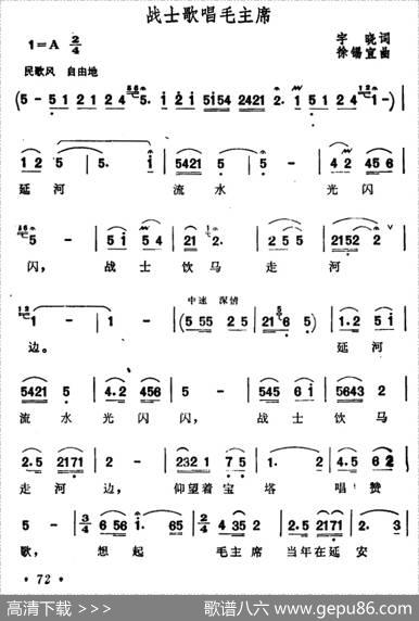 战士歌唱毛主席（5个版本） - 宇晓|徐锡宜