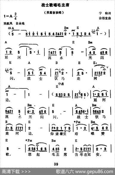 战士歌唱毛主席（5个版本） - 宇晓|徐锡宜