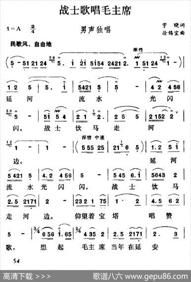 战士歌唱毛主席（5个版本） - 宇晓|徐锡宜