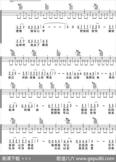 把悲伤留给自己（ukulele四线谱）