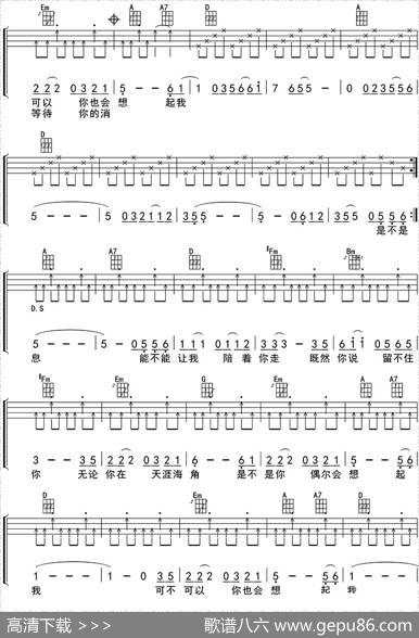 把悲伤留给自己（ukulele四线谱）