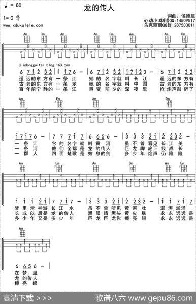 龙的传人（ukulele四线谱）