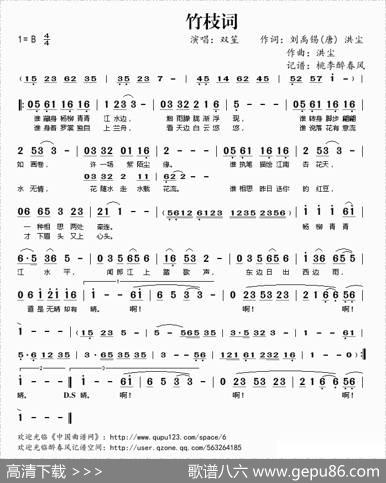 竹枝词（[唐]刘禹锡、洪尘词洪尘曲） - [唐]刘禹锡、洪尘|洪尘