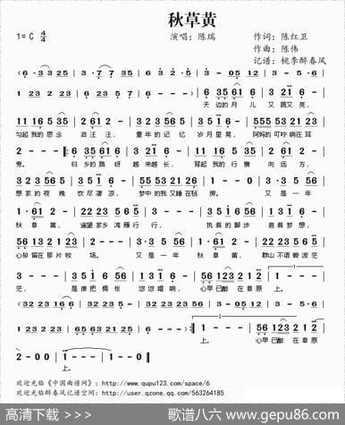 秋草黄 - 陈红卫|陈伟