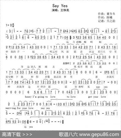 sayyes（电影《咱们结婚吧》插曲） - 陈曦|董冬冬