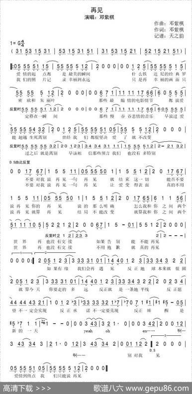 再见 - 邓紫棋|邓紫棋