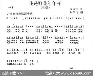 我是野花年年开 - 范修奎|张朱论