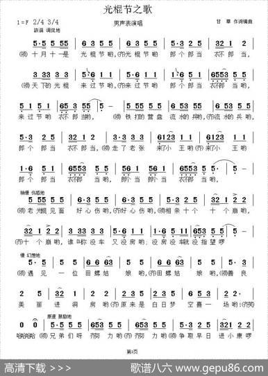光棍节之歌 - 甘草|甘草