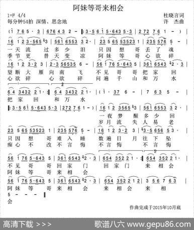 阿妹等哥来相会 - 杜晓言|许杰