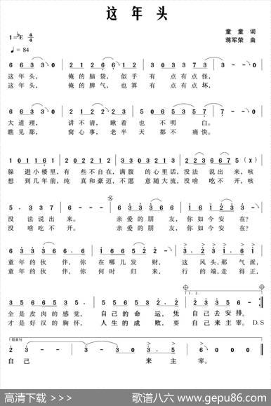 这年头 - 童童|蒋军荣
