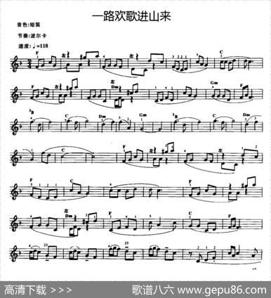一路欢歌进山来