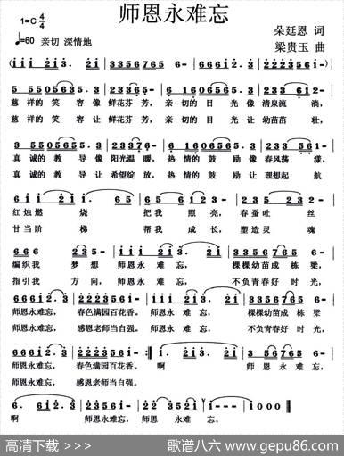 师恩永难忘 - 朵延恩|梁贵玉