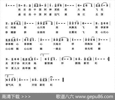 盛世欢歌（倪永东词梁贵玉曲） - 倪永东|梁贵玉