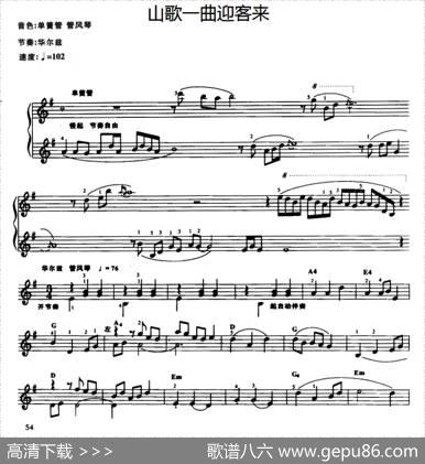 山歌一曲迎客来