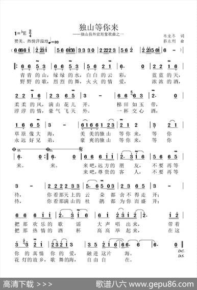 独山等你来 - 韦龙东|郭永利