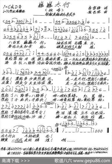巍巍太行（高雪峰词张艺军曲） - 高雪峰|张艺军