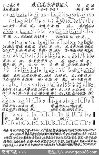 我们是石油管道人 - 陈昊|张艺军