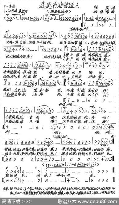 我是石油管道人（合唱） - 陈昊|张艺军