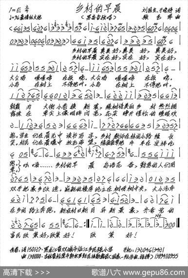 乡村的早晨 - 刘国生于晓婷|张艺军