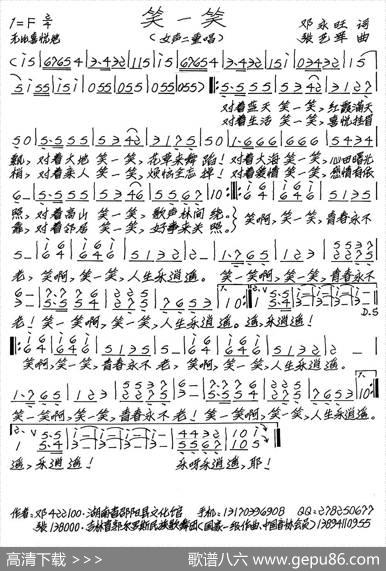 笑一笑（邓永旺词张艺军曲） - 邓永旺|张艺军