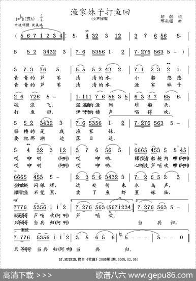 渔家妹子打鱼回（邹毅词邢孔镭曲） - 邹毅|邢孔镭