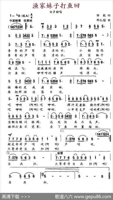 渔家妹子打鱼回（邹毅词邢孔镭曲） - 邹毅|邢孔镭