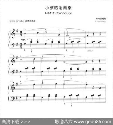 小孩的谢肉祭（儿童古典钢琴小品）|斯特里鲍格