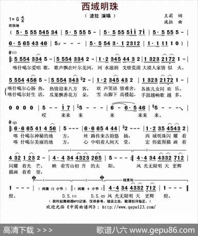 西域明珠 - 王莉|波拉