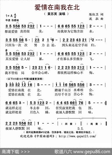 爱情在南我在北 - 陈红卫|波拉
