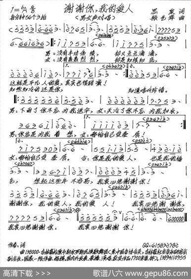 谢谢你，我的爱人 - 思泉|张艺军