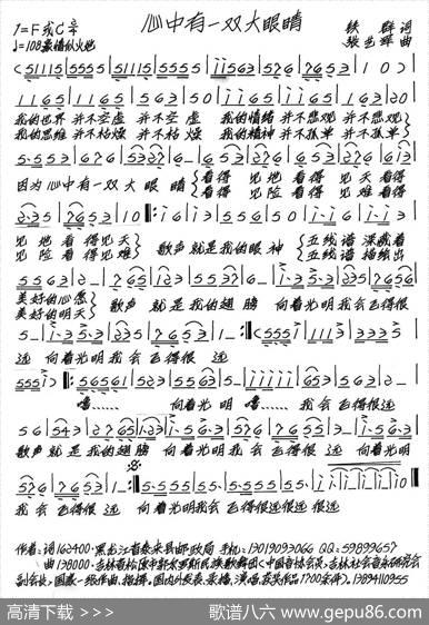 心中有一双大眼睛 - 铁群|张艺军