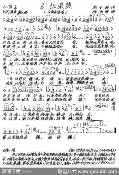 引拉渠赞 - 张云起|张艺军