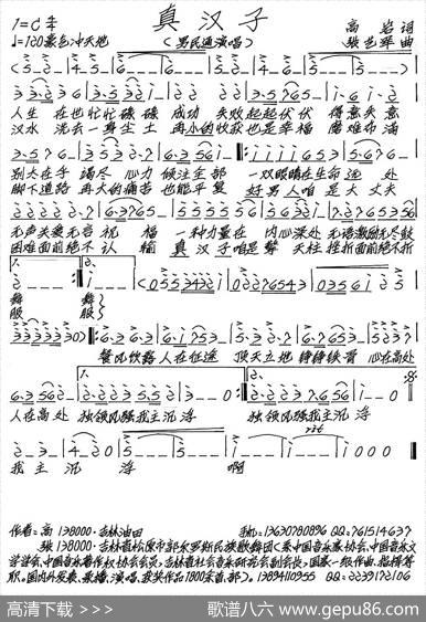 真汉子 - 高岩|张艺军