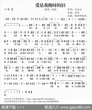 爱是我醒时的泪 - 马双云|笑添