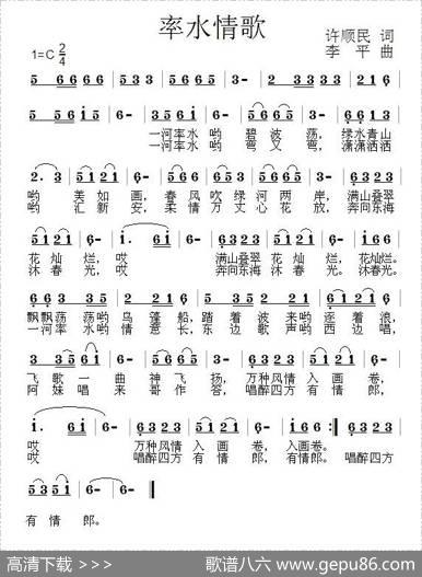 率水情歌 - 许顺民|李平