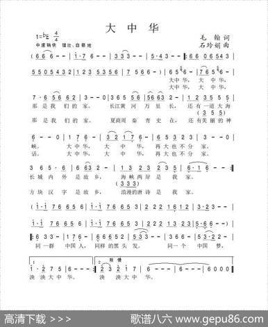 大中华（毛翰词石玲娟曲） - 毛翰|石玲娟