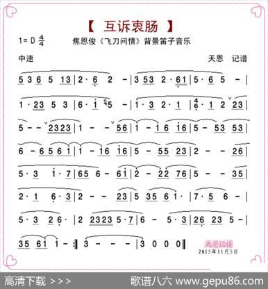 《飞刀问情》背景笛子音乐（焦恩俊版）