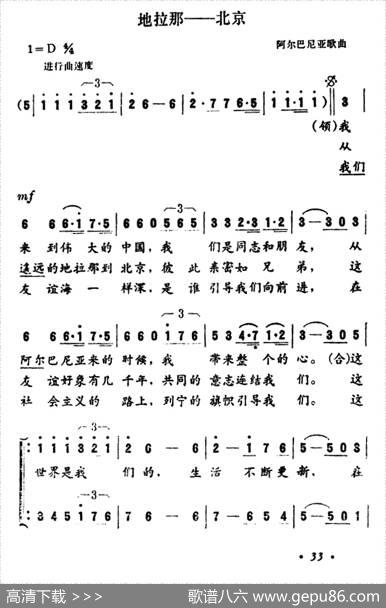 [阿尔巴尼亚]地拉那——北京（合唱）