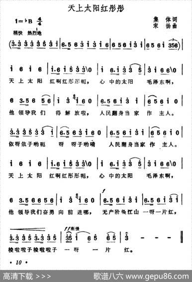 天上太阳红彤彤 - 集体|宋扬