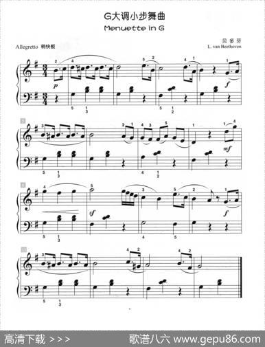 G大调小步舞曲（儿童古典钢琴小品）|贝多芬