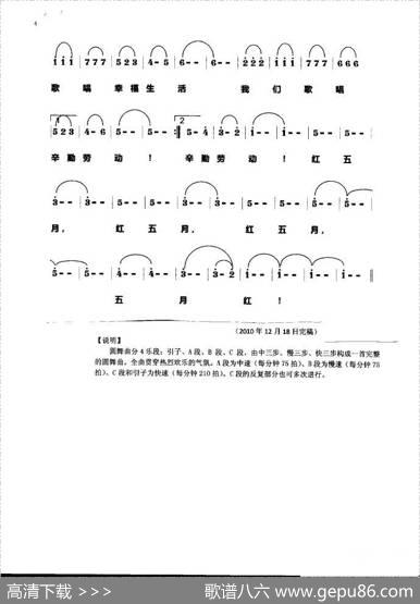 红五月圆舞曲 - 莫恭敏|莫恭敏
