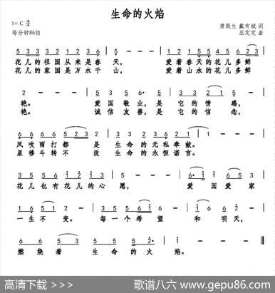 生命的火焰 - 唐跃生戴有斌|巫定定