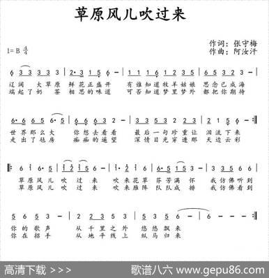 草原风儿吹过来 - 张守梅|阿汝汗