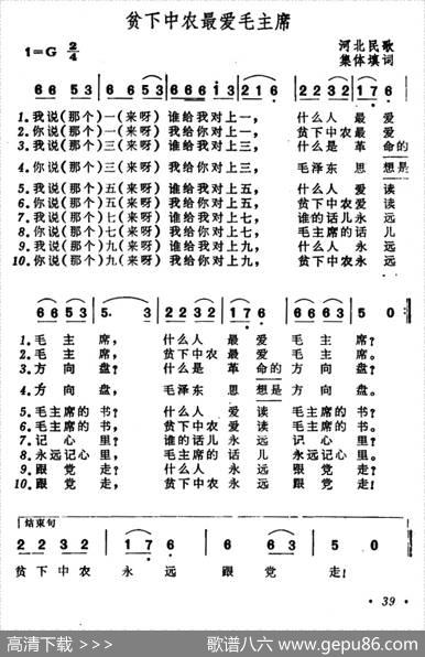 贫下中农最爱毛主席（河北民歌、集体改编）|河北民歌、集体改编